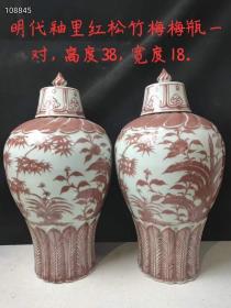 釉里红，松竹梅梅瓶一对，磨损包浆自然，有收藏价值，喜欢的联系。