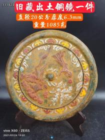 旧藏铜镜一件，包浆磨损自然，有收藏价值，喜欢的联系