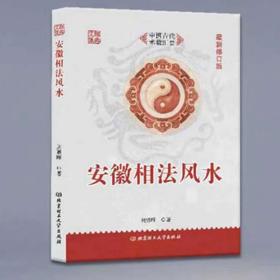 正版现货 安徽相法风水 神相古书面相学白话相法大全男女手相面相学相术书籍中国古代相学名著麻衣相术术数五官麻衣相法