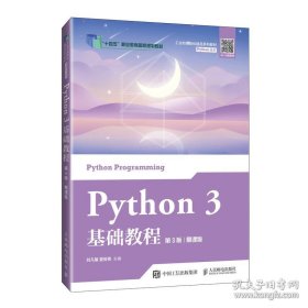Python 第3版