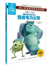 怪兽电力公司