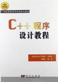 C++程序设计教程