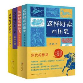 这样好读的历史--盛世大唐 （全两册）