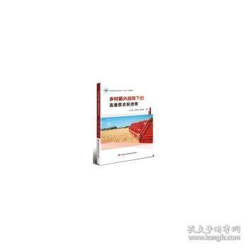 乡村振兴战略下的高素质农民培育