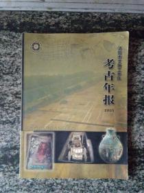 洛阳市文物工作队考古年报2005年（大16开彩印27页）