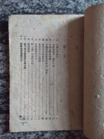 毛泽东：新民主主义论 1949年6月冀鲁豫新华书店和1949年3月新华书店两种