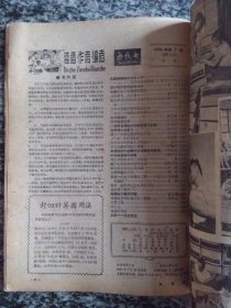 无线电1959年第7期