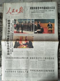 人民日报2009年6月19日（48版全，第17版--48版第二届全国道德模范候选人事迹）