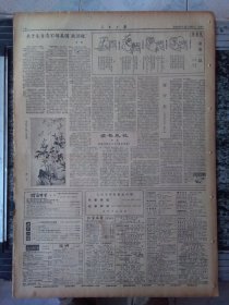 人民日报1960年11月20日 毛主席接见古巴政府经济代表团 、全国人民代表大会常务委员会通过决定特赦确实改恶善的战争罪犯（8版全