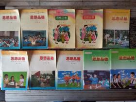 九年义务教育五、六年制小学教科书思想品德 第1.2.3.4.6.7.8.9.10.12（偶有字迹）