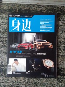 一汽丰田2013年夏季刊