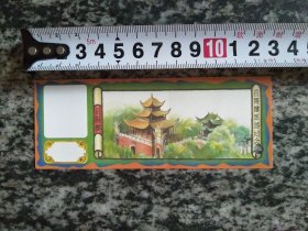 门券 岳阳楼旅游纪念