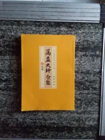 蕅益大师全集10 律释