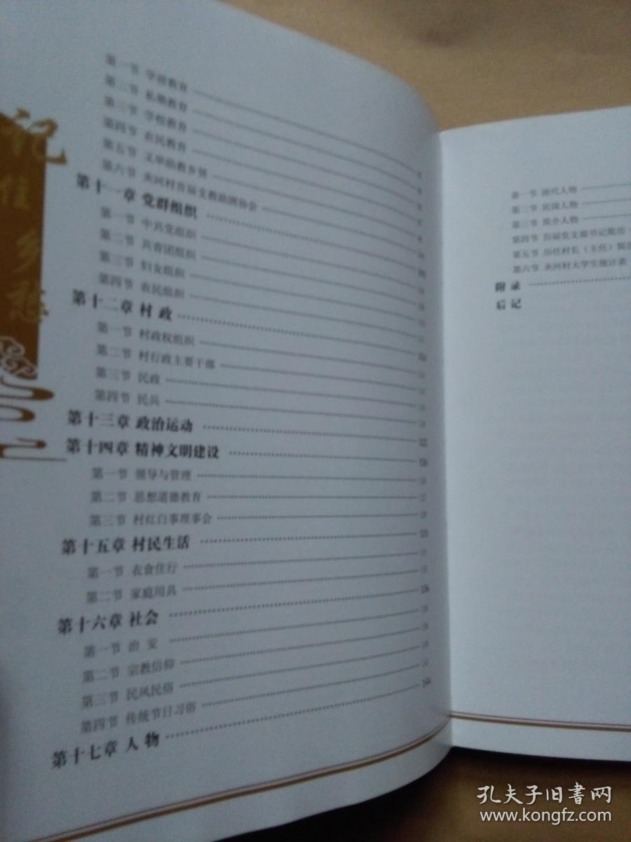 夹河村志（获嘉县）（大16开彩印172页