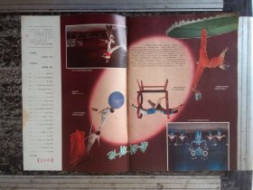 解放军画报1979年第10期