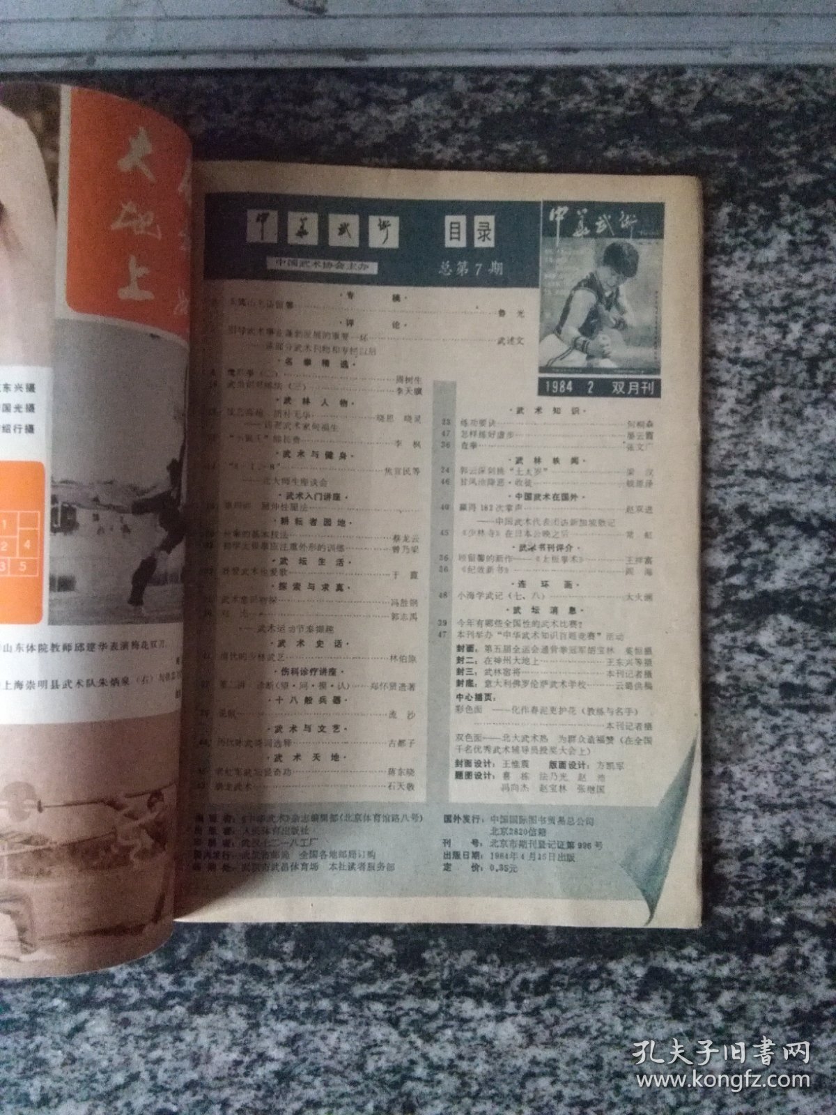 中华武术1984年第2期
