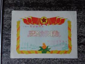 奖状 1977年北京铁门小学三好生（26*18.5