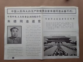 解放军画报1976年增页（两大页）