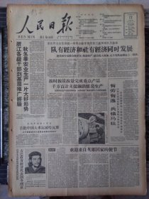 人民日报1960年11月17日 头版 古巴政府经济代表团及团长切。格瓦拉到京访问（8版全