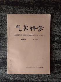 气象科学1985年第2期