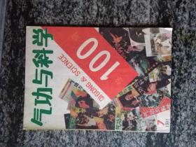 气功与科学总100期1991年第7期