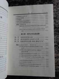 中国历代县乡政府治政述要（95年一版一印5000册）