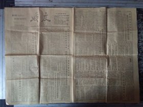 报纸 战友1952年8月9日头版：河南南阳女高中三学生写给金日成将军的一封信（4开4版）