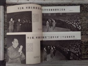 人民画报1977年第2-3期