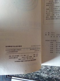 实用钢笔书法自学教材