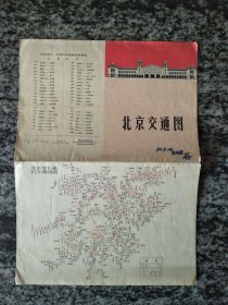 北京交通图（1969年70年印