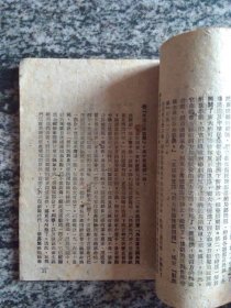 毛泽东：新民主主义论 1949年6月冀鲁豫新华书店和1949年3月新华书店两种