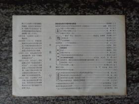 杂技界1988年第一期