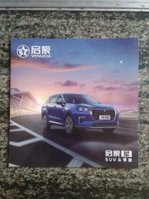 启辰星SUV产品画折（2021）