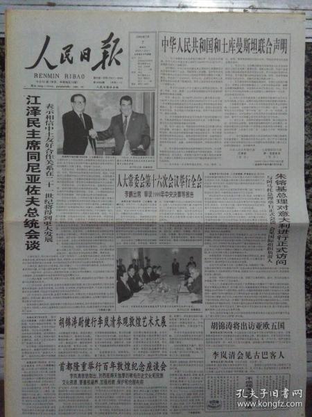 人民日报2000年7月7日  中华人民共和国和土库曼斯坦联合声明（12版