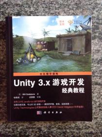 Unity 3.x 游戏开发经典教程