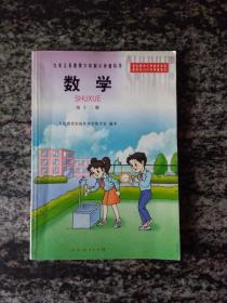 九年义务教育六年制小学教科书 数学 十二册（未使用第一印）