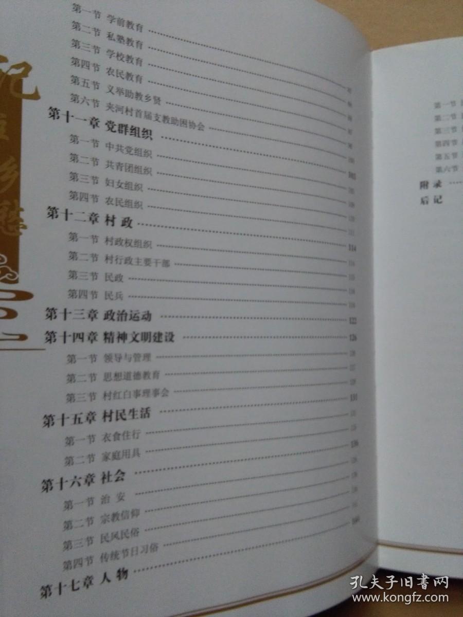 夹河村志（获嘉县）（大16开彩印172页