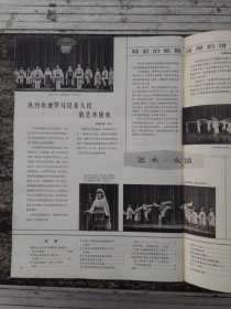 人民画报1977年第8期