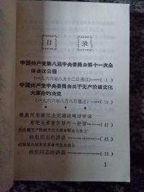 毛泽东思想万岁 （中共河南省直属机关委员会64开264页