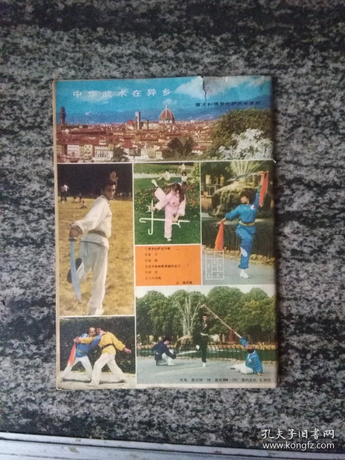 中华武术1984年第2期