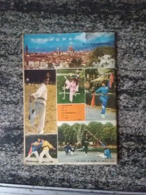 中华武术1984年第2期