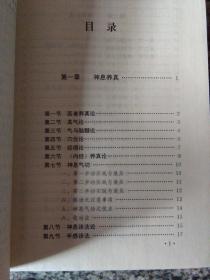 中国神息针灸（一版一印3000册.）