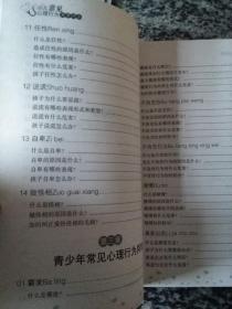 小儿常见心理行为异常问答