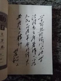 毛泽东思想万岁 （中共河南省直属机关委员会64开264页