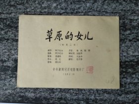 电影 草原的女儿台词本