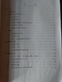 河南省洛阳中州渠 湹河橡胶坝技术总结（1969年16开56页