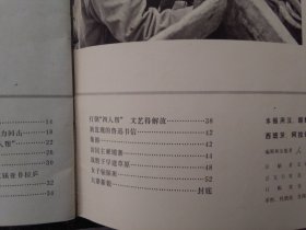 人民画报1977年第2-3期