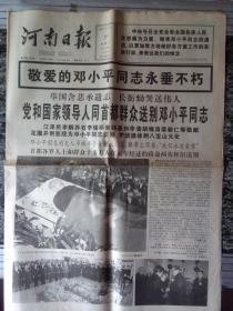 河南日报1997年2月25日（8版