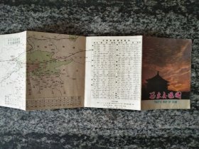 西安交通图（1981年）