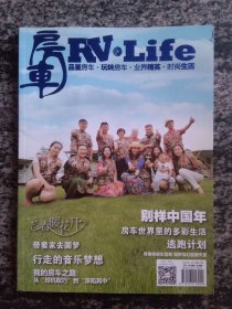 房车.生活RV.Life2015年2月号总第11期(大16开126页）